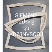 ราคา ขอบยางตู้เย็นSIEMENS 2ประตูรุ่นKD23NVSOOJ (18819788678)