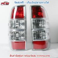 ราคา ไฟท้าย ford ranger เรนเจอร์ ปี 06 07 08 09 10 11 โคม ขาว ไม่รวมชุดหลอดไฟ ปลั๊กตรงรุ่น (717326947)