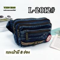 ราคา กระเป๋าคาดอกคาดเอวผ้ายีนส์ JEANS 2011 2012 2013 ขนาดใหญ่ BIG Fashion (17321433959)