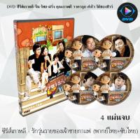 ราคา ซีรีส์เกาหลี รักวุ่นวายของเจ้าชายกาแฟ Coffee Prince 4 แผ่นจบ พากย์ไทย ซับไทย (13875406523)