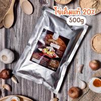 ราคา ผงปรุงรส ผงเขย่า รสไข่เค็มแท้20 ตรา Openland (12807684651)