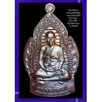 ราคา เหรียญ เปลว เทียน หลวงพ่อ พัฒน์ วัด ห้วย ด้วน นครสวรรค์ ป๋องสุพรรณ การันตรี เนื้อ ทองแดง พรายดำ พรายรุ้ง (8550535881)