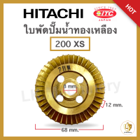 ราคา ใบพัด Hitachi ของแท้ 100 ใบพัดทองเหลือง แกน 12 มิล 100 350 W มีทุกรุ่น อะไหล่ปั๊มน้ำแท้ (20487449620)