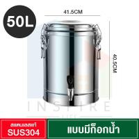 ราคา คูลเลอร์น้ำดื่ม ถังเก็บอุณหภูมิ ถังใส่ชานม ถังคูลเลอร์ ถังน้ำสแตนเลส ขนาด 10L 30L 50L คูลเลอร์กดน้ำมีก๊อก สแตนเลส304 ทนทาน ความจุเยอะ (20571261075)