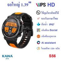 ราคา นาฬิกาอัจฉริยะ Kawa S56 Smart watch วัดอัตราการเต้นหัวใจ กันน้ำ วัดแคลลอรี่ รองรับภาษาไทย (20468276064)