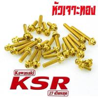 ราคา น็อตชุดแคร้ง เคเอ็สอา น็อตเลส แคร้งเครื่อง รุ่น KSR PRO 27 ตัวครบชุด ชุดแท้ง เคเอ็สอา 110 น็อตเลสแต่ง KSR น็อตฝาครบเครื่อง KSR อะไหล่ KSR (17061091992)