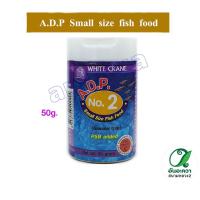 ราคา ADP เอดีพี อาหารปลา สำหรับปลาแรกเกิด 50 g (19200738967)