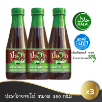 ราคา น้ำปลาร้าตำนัว น้ำปลาร้านัว น้ำปลาร้า ปลาร้าปลาทะเล น้ำปลาร้าตรายายโอ๋ ทำจากปลาทะเล มีอย และฮาลาล มาตรฐานการผลิต GMP ขนาด 350ml x 3 ยายโอ๋ (12447866946)