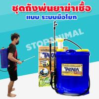 ราคา ถังพ่นยามือโยก เครื่องพ่นยาสะพายหลัง ถังพ่นยา เครื่องพ่นยามือโยก เครื่องพ่นยา เครื่องพ่นยาฆ่าแมลง เครื่องฉีดพ่นยา ความจุ 20ลิตร (3482970836)