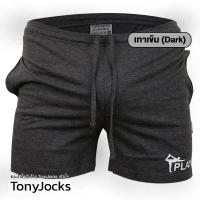 ราคา กางเกงขาสั้นผช ราคาส่ง TonyJocks Show Off Your Assets Shorts Casual Yoga Sleep Fitted Fit กางเกงขาสั้นชาย ผ้าบาง ไม่พริ้ว ไร้ซิป เข้ารูป โชว์สัดส่วน โชว์หุ่น โชว์รูปร่าง (20552125086)