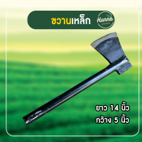 ราคา ขวาน ขวานด้ามเหล็ก ขวานเหล็ก ขนาดเล็ก ขนาด 14 นิ้ว ขวานตัดไม้ ขวานคนเหล็กแหนบ แข็งแรง (20530139066)