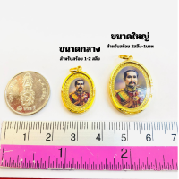 ราคา จี้ร 5 เลี่ยมทองแท้ภาพสี เลี่ยมทองคำแท้90 กันน้ำมีใบรับประกัน (10300804576)
