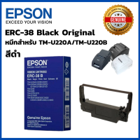ราคา Epson ERC 38 Black Original ERC 38B หมึกสำหรับเครื่องปริ้น TM U220A TM U220B สีดำ ของแท้ (19495807082)