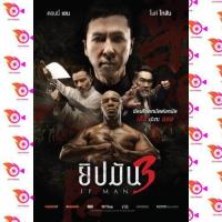 ราคา หนัง DVD ออก ใหม่ Ip Man 3 ยิปมัน 3 เสียงไทย เท่านั้น ไม่มีซับ DVD ดีวีดี หนังใหม่ (18858130650)