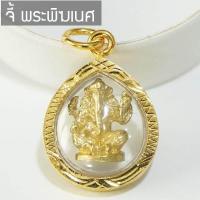 ราคา จี้ พระพิฆเนศ จี้ทอง องค์พระพิฆเนศ จี้พระพิฆเนศเช่าบูชาพระพิฆเนศ บูชาพระพิฆเนศ หุ้มเศษทองคำ กรอบกันน้ำ รุ่น MGJ 094 (340576627)