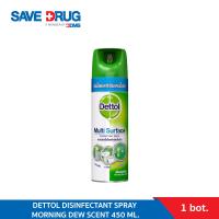 ราคา Dettol เดทตอล สเปรย์ฆ่าเชื้อเดทตอล สเปรย์ทำความสะอาด ดิสอินเฟคแทนท์ สูตรมอร์นิ่งดิว 450มล DETTOL DISINFECTANT SPRAY MORNING DEW SCENT 450 ml (20035447732)