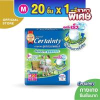 ราคา VB ลด50 แพมเพิสผู้ใหญ่ ผ้าอ้อมผู้ใหญ่ CERTAINTY SUPERPANTS กางเกงผ้าอ้อม เซอร์เทนตี้ ซุปเปอร์แพ้นส์ ขนาดประหยัด Adult Diaper ผ้าอ้อมผู้ใหญ่xl l m แพมเพิสคนแก่ ผ้าอ้อมคนแก่ ผ้าอ้อมคนชรา ผ้าอ้อมคนใหญ่ d
