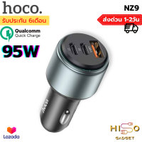 ราคา Hoco หัวชาร์จในรถยนต์ NZ9 กำลังไฟ 95w ชาร์จเร็ว หัวชาร์จในรถ ชาร์จด่วน Fast charger 95W ช่องชาร์จ Type C 2ช่อง และ USB 1 ช่อง (18857594420)