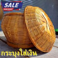 ราคา พร้อมส่ง กระบุง กระบุงใส่เงิน 12 นิ้ว กระบุงทรงฟักทอง กระบุงเงินทอน กระบุงใส่เงิน กระบุงใส่เหรียญ ตะกร้าใส่เงิน กระบุงพ่อค้าแม่ค้า (18915389684)