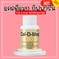 ราคา แคลเซียม กิฟฟารีน แคลดีแมกกิฟฟารีน 600 มิลลิกรัม แคล ดี แมก Calcium giffarine (20498557791)