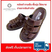 ราคา LEATHER PAPA รองเท้า รองเท้าแตะผู้ชาย รองเท้าแตะหนัง รองเท้าแตะชาย รองเท้าหนัง รองเท้าผู้ชาย รองเท้าลำลอง รองเท้าผู้ชายเท่ๆ รองเท้าผู้ชายแบบสวม หนังแท้ 100 Genuine Leather Men Sandals NO 333 BROWN (24