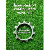 ราคา ใบสเตอร์หลังจักรยาน SHIMANO DURA ACE ULTEGRA XT ใบเฟืองหลัง (16127420854)