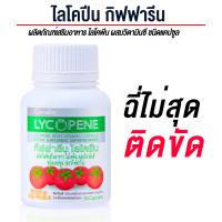 ราคา กิฟฟารีน ไลโคปีน lycopene ปัสสาวะติดขัด ฉี่ไม่สุด อาหารเสริม กิฟฟารีน (20833467680)