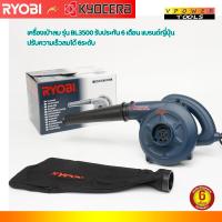 ราคา Ryobi BL 3500 เครื่องเป่าลม 630วัตต์ พร้อมถุงเก็บฝุ่น แบรนด์ญี่ปุ่น (1965502238)