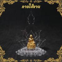 ราคา ฐานตั้งพระ ดอกบัวพระพุทธเจ้า (19959321581)