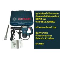 ราคา GSH500 GEN2 รุ่นใหม่ เครื่องสกัดทำลาย ขนาด 5 กก แท้ รับประกัน ฟรีดอกสกัดแหลม bosch แท้ (13247033540)