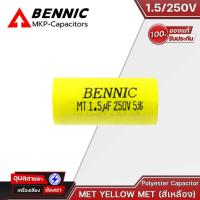 ราคา BENNIC คาปาซิเตอร์ เครื่องเสียง 1 0 8 2 uF Polyester Capacitor สีเหลือง ซีเสียงแหลม ลำโพง Cเสียงแหลม ดอกลำโพง (20892353194)
