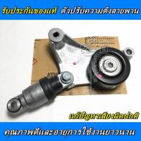 ราคา ชุดติดตั้งสายพาน ลูกลอก CAMRY ACV304050 WISH 03 06 เครื่อง 1AZ 2AZ (16128697900)