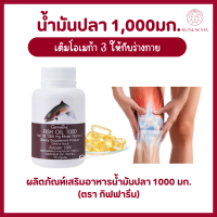 ราคา ส่งฟรี ผลิตภัณฑ์เสริมอาหารน้ำมันปลา 1000 มก 90แคปซูล น้ำมันปลา น้ำมันปลาแซมอน น้ำมันตับปลา (19573514329)