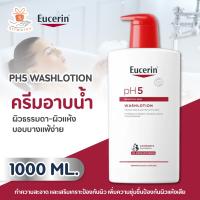 ราคา Eucerin pH5 SENSITIVE SKIN WASHLOTION 1000 ML บอดี้คลีนซิ่ง ผลิตภัณฑ์ทำความสะอาดผิวกาย เพราะผิวบอบบางแพ้ง่าย สำหรับผู้ที่มีผิวแห้งมาก ครีมอาบน้ำ (16453903501)