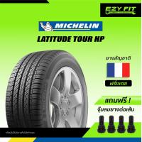 ราคา ฟรี เปลี่ยนยางถึงบ้าน ยางรถยนต์ MICHELIN LATITUDE TOUR HP ขอบ 18 4 เส้น (11766507246)