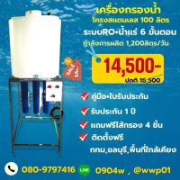 ราคา เครื่องกรองน้ำดื่ม RO 300 GPD พร้อมถังน้ำขนาด 100 ลิตรผลิตน้ำได้ 1200ลิตรต่อวัน (15422618557)