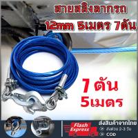 ราคา GGJJ สายสลิงลากรถ สายสำหรับลากรถยนต์ ลวดเหล็กพ่วง ยาว 5 เมตร ลากน้ำหนักได้ 7ตัน สายเหล็ก สลิงลากรถ เชือกพ่วง (16096440326)