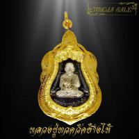 ราคา จี้พระไม่ลอก จี้พระหุ้มทอง ไม่ลอกไม่ดำ จี้พระเหรียญเสมา หลวงปู่ทวด วัดช้างให้ หลังยันต์ เหรียญเสมาเลี่ยมกรอบ (17447797065)