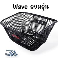 ราคา ตะกร้าหน้า รวมรุ่น Honda wave110i 125i smash Spark Scoopy Mio งานหนามาก ฟรี ตะกร้ารถเวฟ110i ตะกร้ารถเวฟ125 ตะกร้ารถเวฟ100 ตะกร้าเดิม (21297586153)