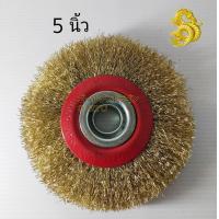 ราคา แปรงลวดกลมทองเหลือง 5นิ้ว 6นิ้ว 8นิ้ว แปรงลวดขัดล้อ ลูกขัดแปรงลวดทองเหลือง (16407092581)