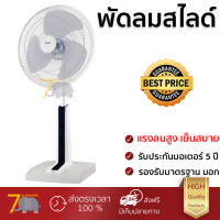 ราคา โปรโมชัน พัดลม พัดลมสไลด์ 18 HATARI Slide Smart L1 สีขาว ใบพัดใหญ่ แรงลมสูง ปรับระดับความแรงได้ มีระบบป้องกันมอเตอร์ไหม้ Slide Fans (1311422429)