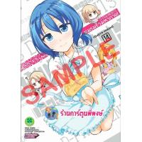ราคา ชมรมรั่วมหากาฬ เล่ม 14 lp 8 11 66 หนังสือ การ์ตูน มังงะ ชมรม รั่ว มหากาฬ พี่พงษ์ พี่พง (20772117357)
