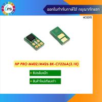 ราคา ชิปตลับหมึก HP LaserJet Pro M402d MFP M426dw Toner Chip 3 1K (2285944664)