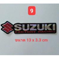 ราคา ฟอยสติ๊กเกอร์แต่งรถ สติ๊กเกอร์รถซิ่ง สติ๊กเกอร์รถมอเตอร์ไซค์ สติ๊กเกอร์หมวกกันน็อค SUZUKI สะท้อนแสงทุกแบบ (9407113502)
