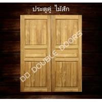 ราคา DD Double Doors ประตูคู่ไม้สัก 3 ฟัก 160x200 ซม ประตู ประตูไม้ ประตูไม้สัก ประตูห้องนอน ประตูห้องน้ำ ประตูหน้าบ้าน ประตูหลังบ้าน ประตูไม้จริง บานคู่ บานคู่ไม้ บานคู่ไม้สัก (3304608146)