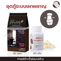 ราคา กาแฟดำ รอยัล คราวน์ แบลค กิฟฟาารีน กาแฟสำเร็จรูป กู้ระบบเผาผลาญ น้ำมันมะพร้าว สกัดเย็น (15930932506)