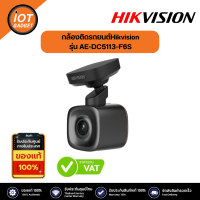 ราคา HIKVISION กล้องติดรถยนต์ รุ่น AE DC5113 F6S รองรับ Wifi Smart Function GPS ดูออนไลน์ได้ (20303577213)
