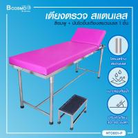 ราคา ผ่อน 0 10 เดือน เตียงตรวจโรค สแตนเลส โครงเหลี่ยม ขนาด 60x200x80 Cm Bcosmo The Pharmacy (1854104132)