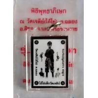 ราคา ไอ้ไข่เด็กวัดเจดีย์รุ่นสรงน้ำ63 รูปอัดอะคริลิคกรอบแท้ออกวัดเจดีย์ ฐานไก่เงิน ไก่ทอง สวยงาม มีความหมาย แท้จากวัดเจดีย์ (10972512666)