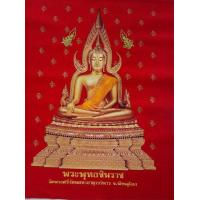 ราคา ภาพพระพุทธชินราช (12368726824)